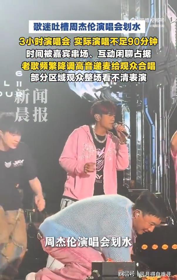 周杰伦杭州演唱会被吐槽划水！3小时演出，实际演唱不足90分钟 - 3