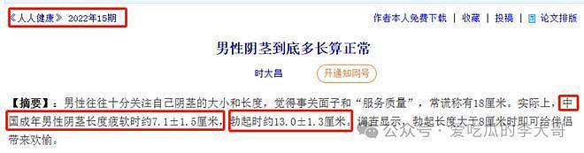 中国男性丁丁尺寸数据公布!疲软均值6.5厘米,你达标了吗?(组图) - 2