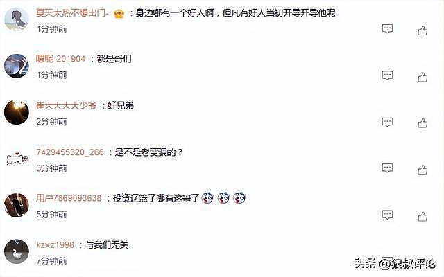 离谱！曝郭艾伦及家人遭熟人诈骗千万，已向公安机关报案（组图） - 5