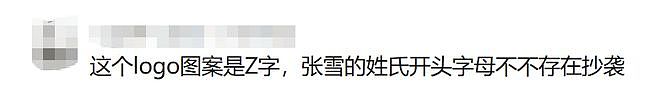 反转!张雪机车LOGO 陷相似争议,网友神评:难怪说LOGO是送的!(组图) - 19