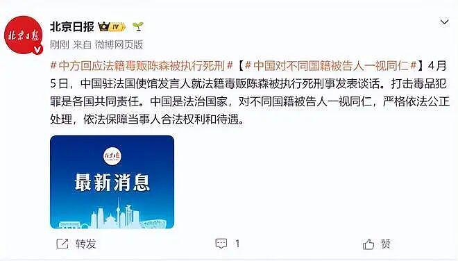 一个法国人在中国被枪毙了，法国抱怨：也妹有通知我啊...（组图） - 4
