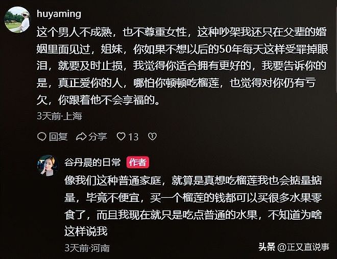孕妇买200元水果却被丈夫怒骂：双标到极致，家境曝光，网友劝离（组图） - 14
