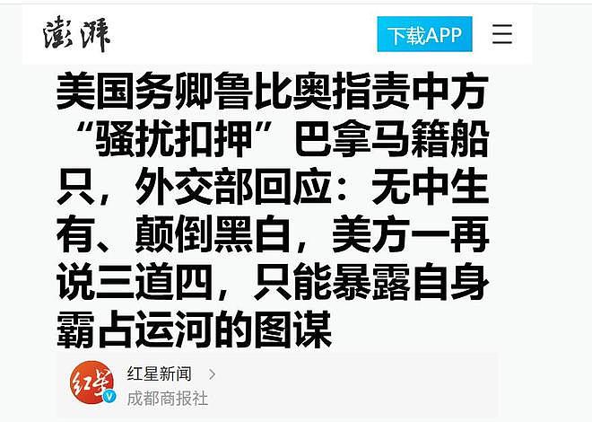 访华没戏了?鲁比奥再次找中国麻烦,一句话给巴拿马干沉默了(组图) - 12