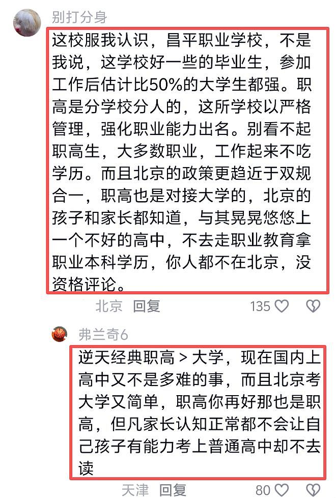 “还真把自己当盘菜了”，北京职高女被全网嘲笑，含金量0人买单（组图） - 6
