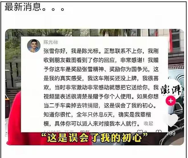 李亚鹏含沙射影，官媒下场无缝衔接配合，陈光标遮羞布被撕得粉碎（组图） - 10