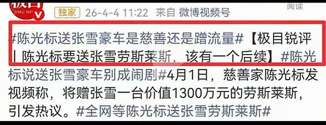 李亚鹏含沙射影，官媒下场无缝衔接配合，陈光标遮羞布被撕得粉碎（组图） - 18