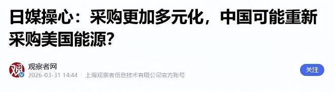 高市最担心的事发生了,中方“截胡”日本,大批美国原油直运中国(组图) - 1