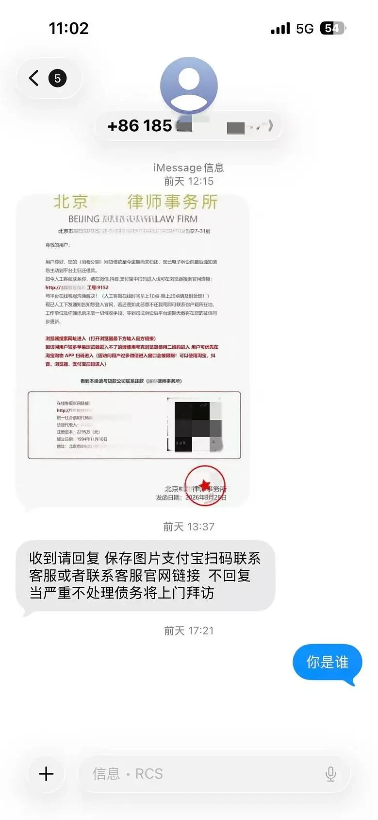 北京警方提醒苹果用户:谨防此类诈骗(图) - 1