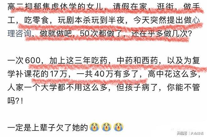 高二女生因抑郁被迫休学，3年心理咨询50次，加补课超40万（组图） - 1