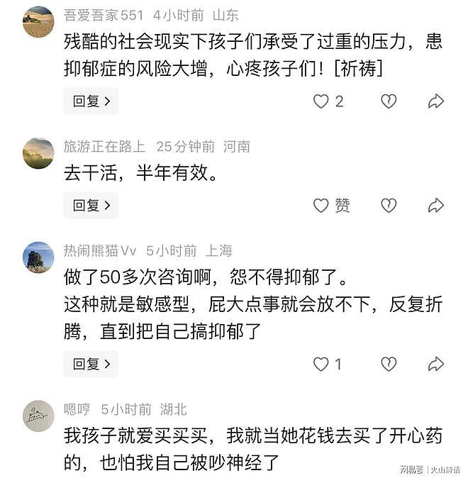 高二女生因抑郁被迫休学，3年心理咨询50次，加补课超40万（组图） - 2
