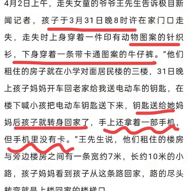 最新消息!安徽失踪女童佩佩已经遇害,凶手是女性,悲痛万分(组图) - 3