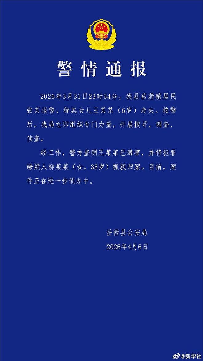 最新消息!安徽失踪女童佩佩已经遇害,凶手是女性,悲痛万分(组图) - 6