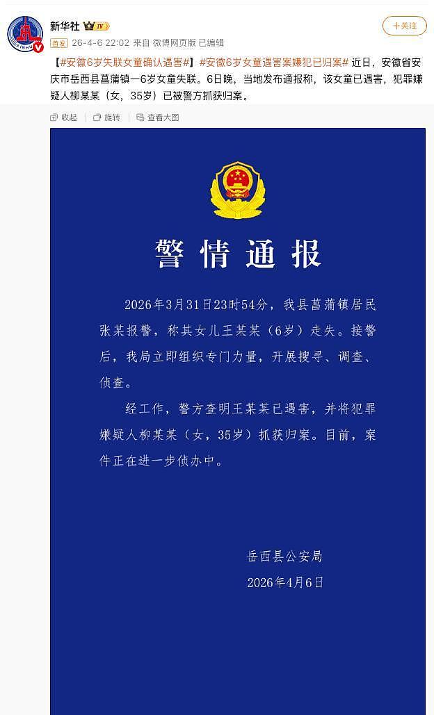 最新消息!安徽失踪女童佩佩已经遇害,凶手是女性,悲痛万分(组图) - 9