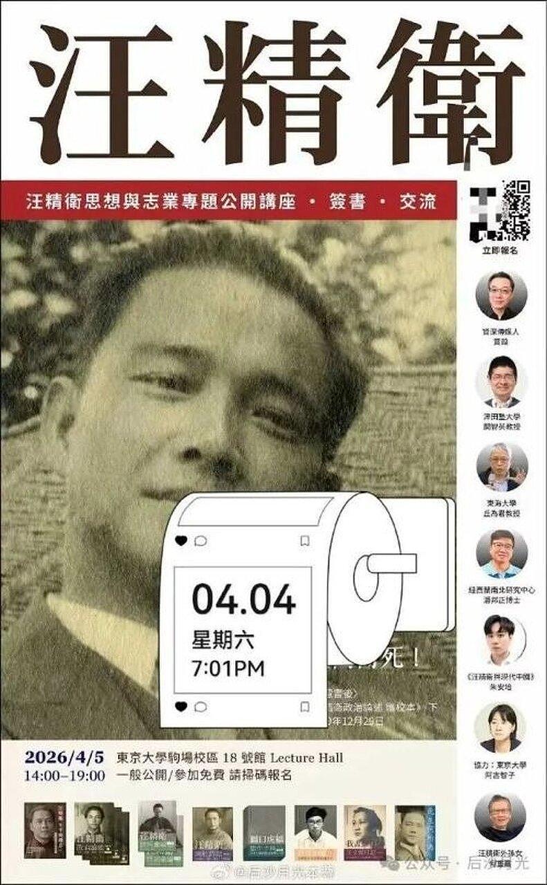 学术研讨或挑衅？东京大学清明追思汪精卫（组图） - 1