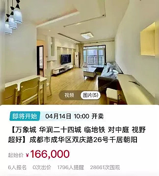 成都凶宅起拍价狂跌至16万！ 网民：到底有多凶（组图） - 2