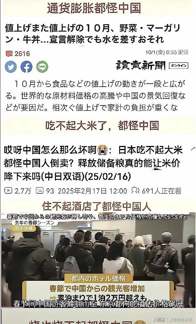 甩锅成瘾!日本“万物皆赖中国”,骨子里的狭隘与自私藏不住了(组图) - 1