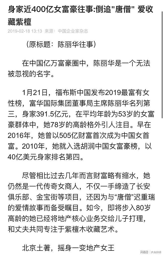 “唐僧”夫人逝世，两人的媒人是赵丽蓉，曾登顶中国女首富（组图） - 2