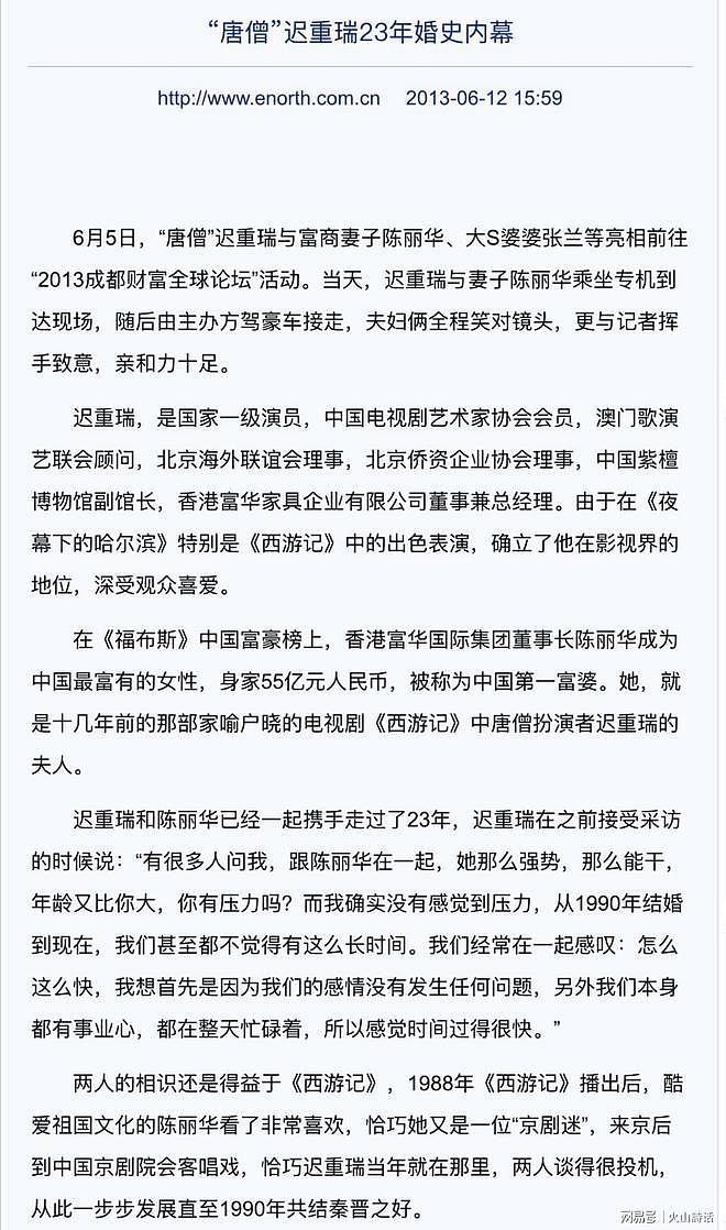 “唐僧”夫人逝世，两人的媒人是赵丽蓉，曾登顶中国女首富（组图） - 4
