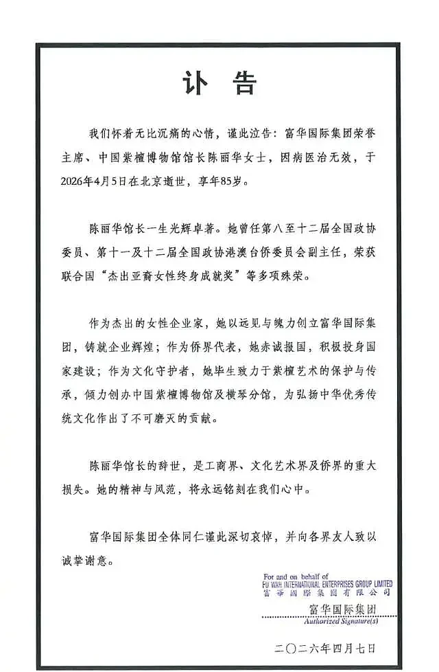 “唐僧”迟重瑞妻子陈丽华去世！曝最后露面照.. - 1