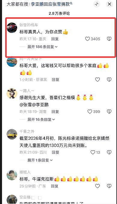 陈光标晒出捐给嫣然1000万元汇款单，张雪回应：标哥真男人（组图） - 1