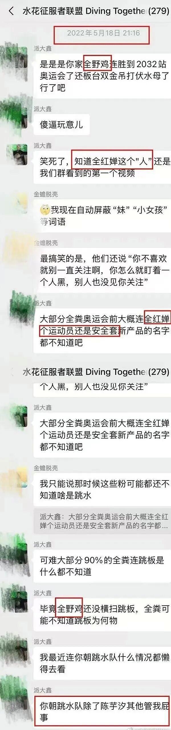 全红婵陈芋汐微信群事件:群规禁止攻击其他运动员,全红婵除外(组图) - 5