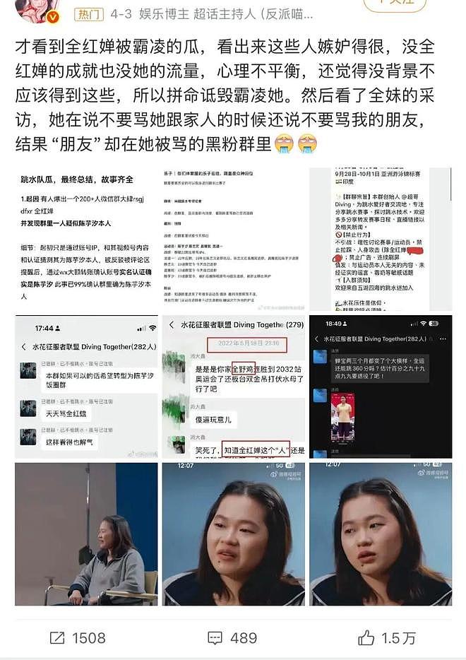 全红婵陈芋汐微信群事件:群规禁止攻击其他运动员,全红婵除外(组图) - 11