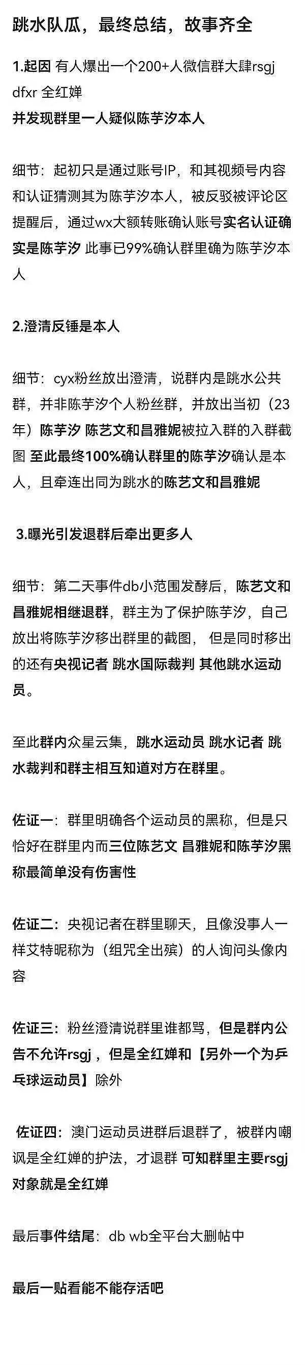 全红婵陈芋汐微信群事件:群规禁止攻击其他运动员,全红婵除外(组图) - 12