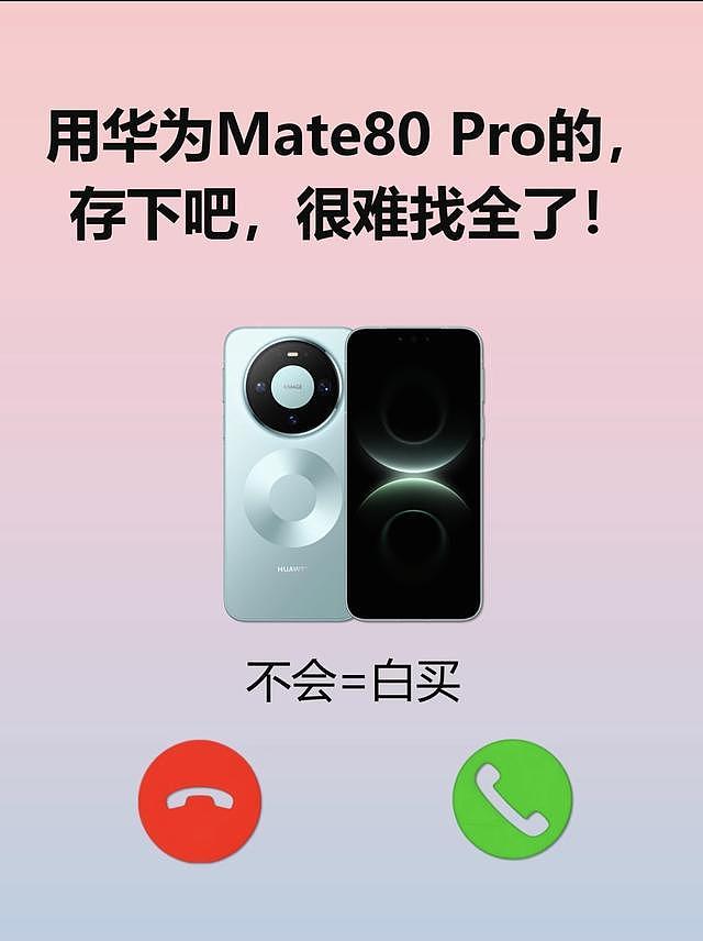 使用3天iPhone 17 Pro Max与华为Mate 80 Pro Max,我选择了沉默退货(组图) - 1