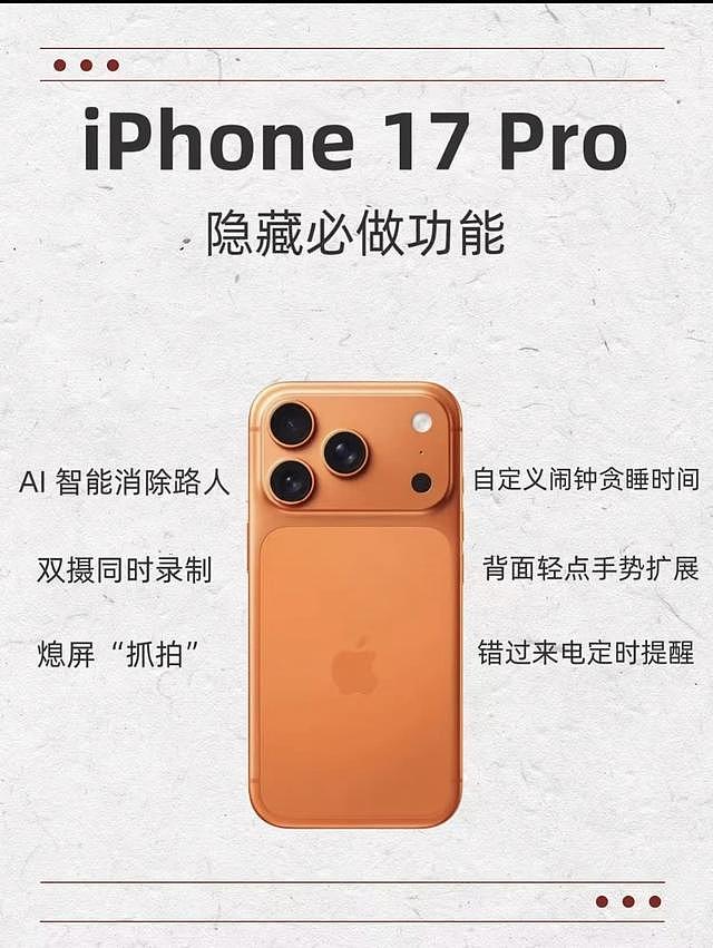 使用3天iPhone 17 Pro Max与华为Mate 80 Pro Max,我选择了沉默退货(组图) - 2