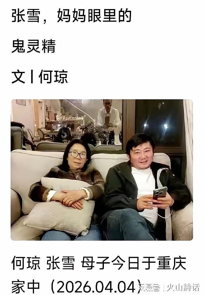 张雪妈妈发表讲述儿子成长文章，评论区充斥大量质疑和指责（组图） - 1
