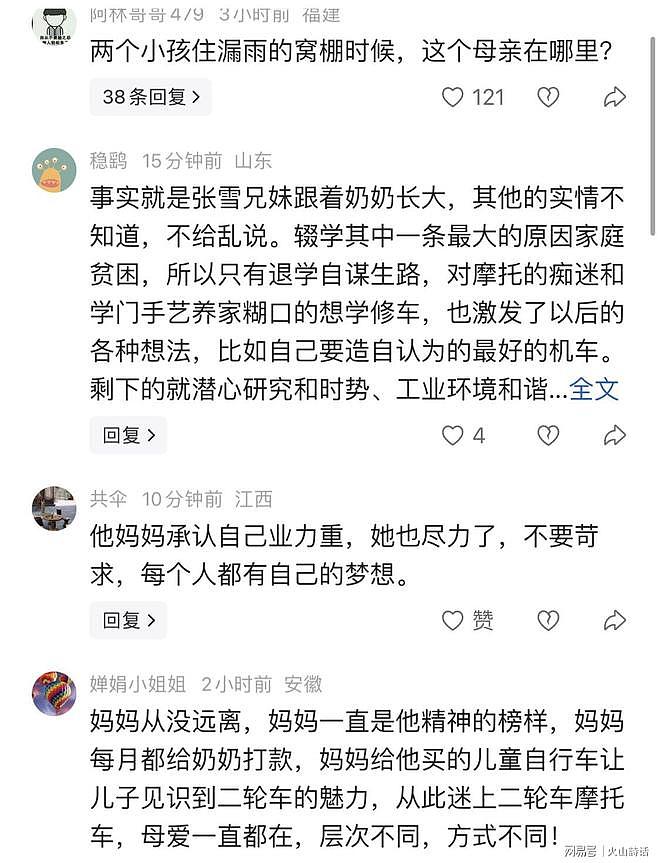 张雪妈妈发表讲述儿子成长文章，评论区充斥大量质疑和指责（组图） - 5