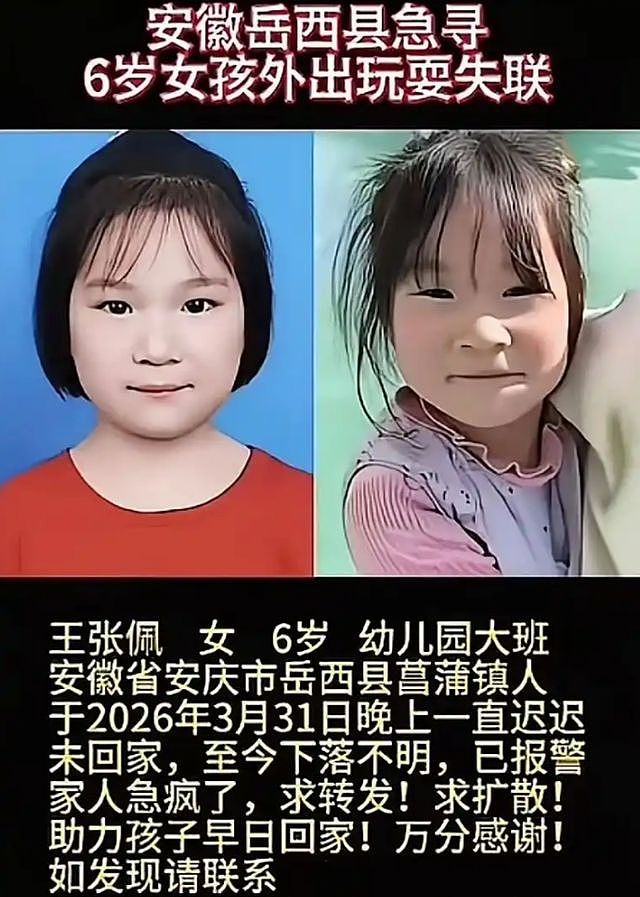 安徽6岁女童遇害：父亲回应，作案细节全披露，网友喊话严惩（组图） - 1