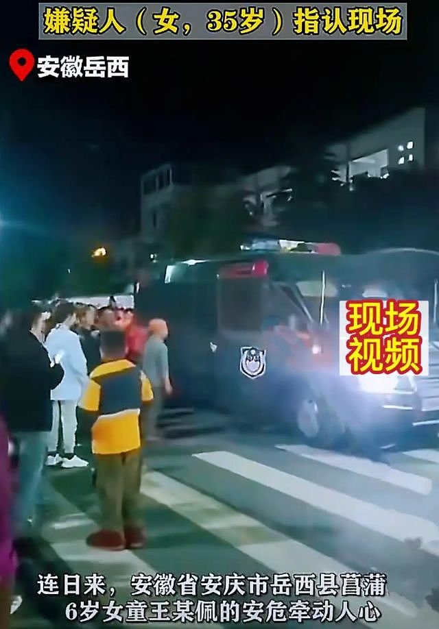 安徽6岁女童遇害：父亲回应，作案细节全披露，网友喊话严惩（组图） - 3