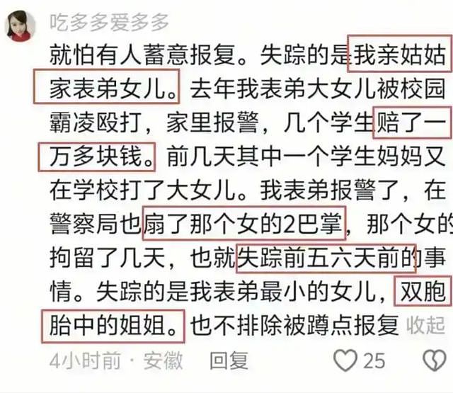安徽6岁女童遇害：父亲回应，作案细节全披露，网友喊话严惩（组图） - 4