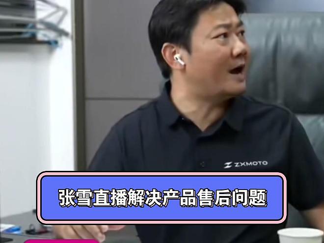 从怒斥员工，到千万新车8折卖，张雪的底色露出，妻子的话验证了（组图） - 5