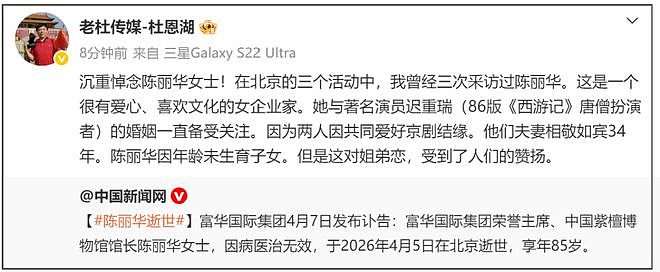 中国女首富陈丽华病逝:身家470亿遗产引热议,唐僧扮演者迟重瑞获百亿(组图) - 3
