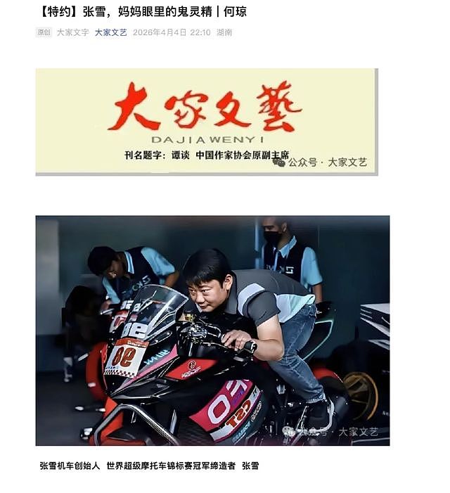 张雪那位毕业于厦大的母亲,被骂惨了(组图) - 2