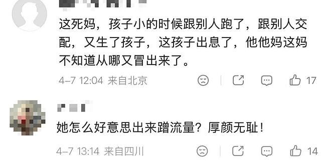 张雪那位毕业于厦大的母亲,被骂惨了(组图) - 3