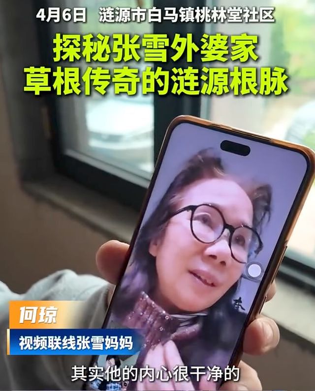 张雪那位毕业于厦大的母亲,被骂惨了(组图) - 4