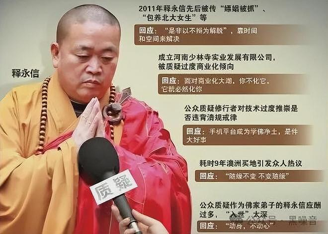 乱成一锅粥!释永信风波扯出多位女星,比王林“床上开光”还恶心(组图) - 2