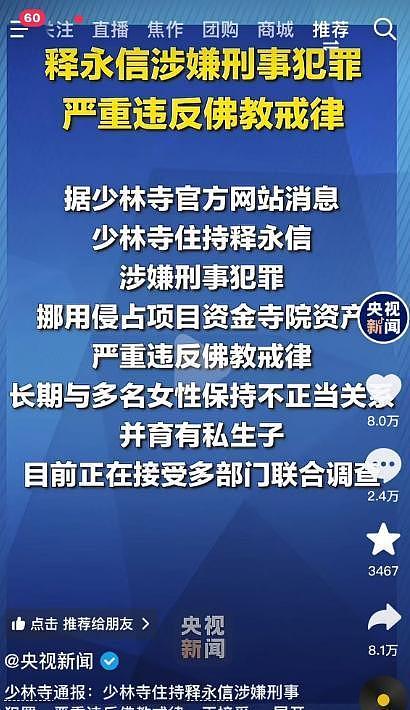 乱成一锅粥!释永信风波扯出多位女星,比王林“床上开光”还恶心(组图) - 3