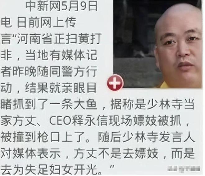 乱成一锅粥!释永信风波扯出多位女星,比王林“床上开光”还恶心(组图) - 4