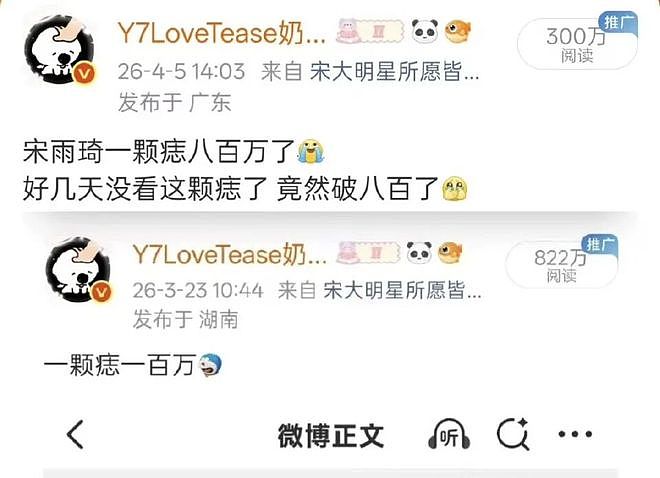 什么？宋雨琦胸口这颗痣值800万？（组图） - 2