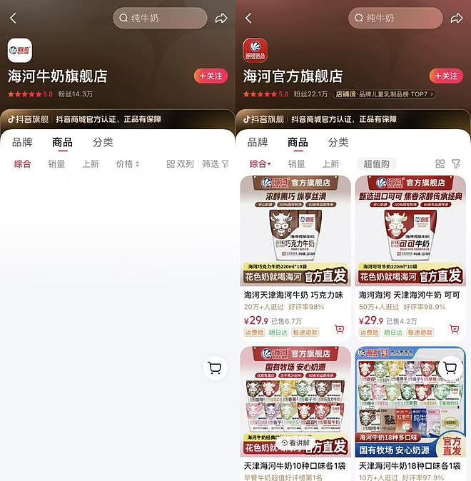 直播间被指涉黄！中华老字号海河乳品道歉：相关店铺商品已下架（组图） - 2
