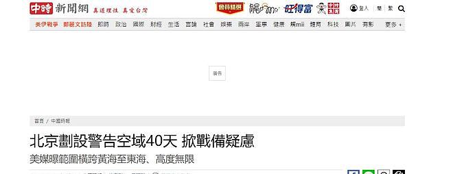 中国在家门口直接划下长达40天禁航区，西方搞不懂中国准备干什么（组图） - 5