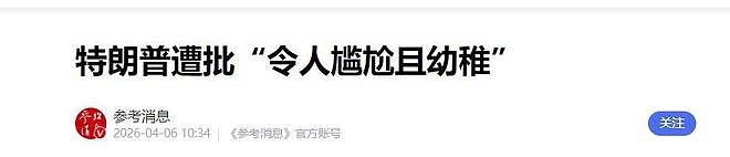 美媒大骂特朗普，打伊朗坏了大事，让中国抓住了美国致命的破绽！（组图） - 17