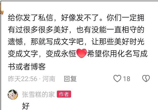 张雪峰前妻终于发声！清空所有动态，往后余生只想和女儿安静生活（组图） - 3
