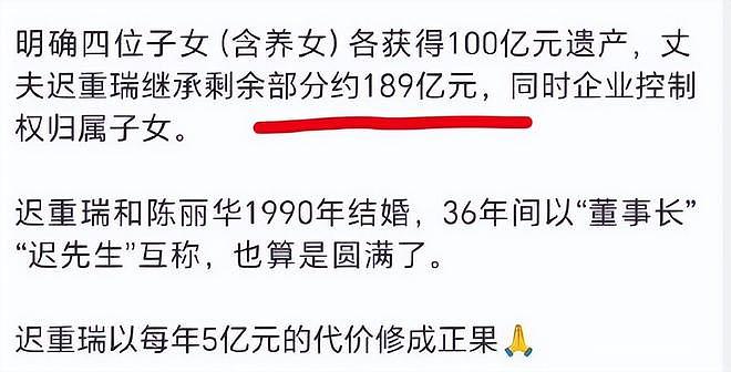 唐僧迟重瑞拿了189亿遗产，全是人家应得的（组图） - 2