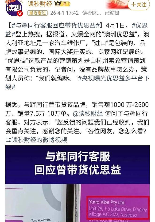董宇辉言论炸上热搜，人设一夜崩塌！（组图） - 3