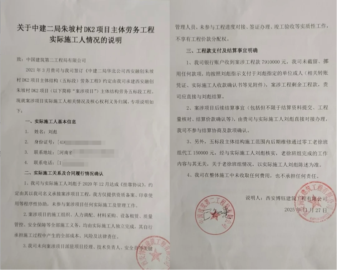 讨薪未果反成被告,一个包工头的三年(组图) - 3